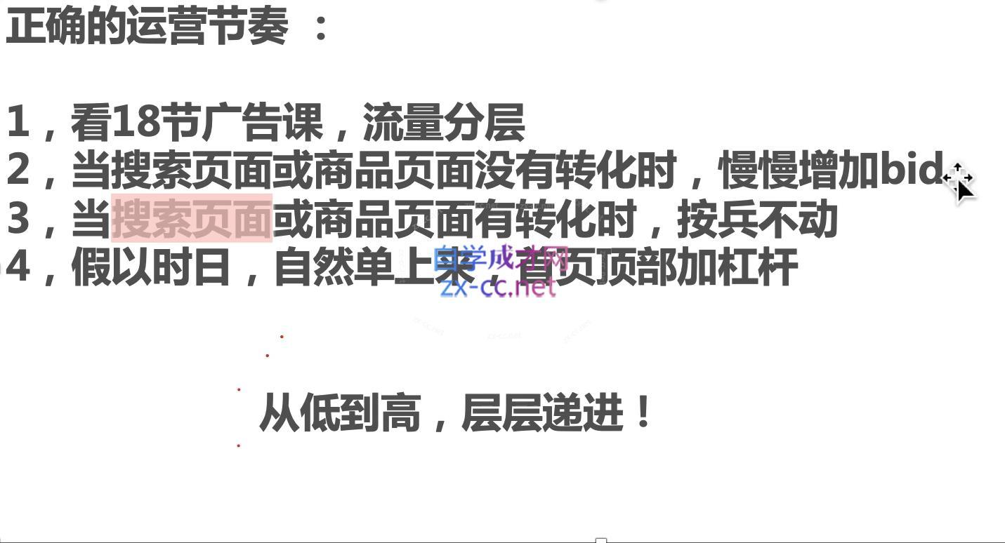 干干老师·亚马逊精细化广告详解K叔网赚资源-网赚项目-副业赚钱-互联网创业-资源整合K叔网赚资源