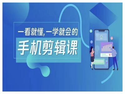 抖音手机剪辑运营变现课，一看就懂，一学就会的K叔网赚资源-网赚项目-副业赚钱-互联网创业-资源整合K叔网赚资源