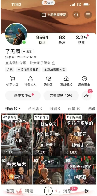 全网首发快手AI接福起号涨粉技术，10个账号一个月能做出6-7个万粉，不违规K叔网赚资源-网赚项目-副业赚钱-互联网创业-资源整合K叔网赚资源