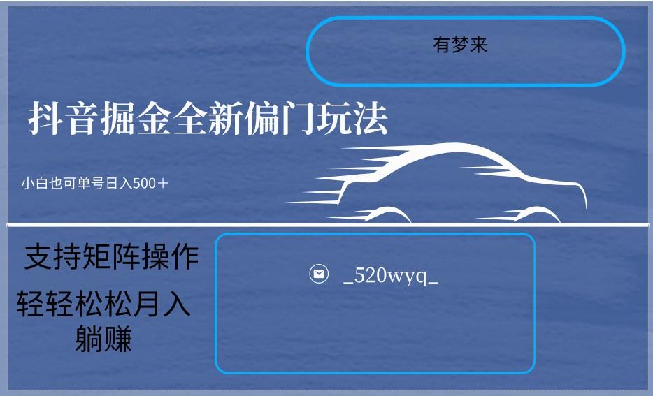 2024抖音全新掘金玩法5.0，小白在家就能轻松日入500＋，支持矩阵操作K叔网赚资源-网赚项目-副业赚钱-互联网创业-资源整合K叔网赚资源