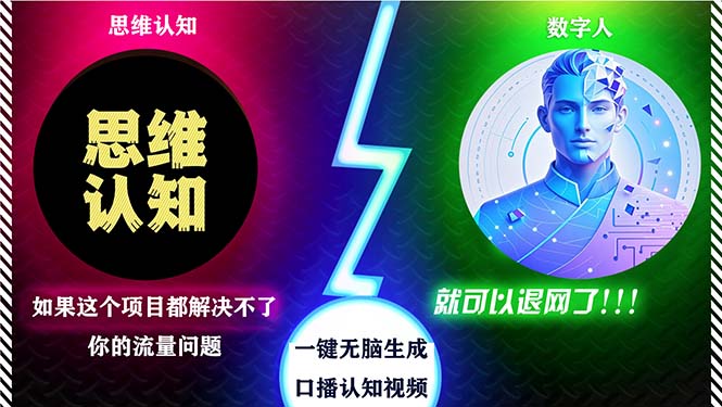 2024下半年最新引流方法，数字人+思维认知口播号，五分钟制作，日引创…K叔网赚资源-网赚项目-副业赚钱-互联网创业-资源整合K叔网赚资源