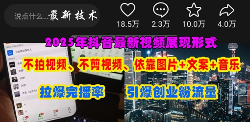 抖音最新视频展现形式，不拍视频、不剪视频、依靠图片+文案助推热门，引爆创业粉K叔网赚资源-网赚项目-副业赚钱-互联网创业-资源整合K叔网赚资源