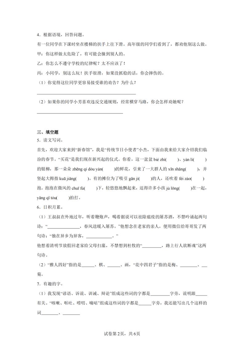 24-25三下语文期末试卷四（含答案13页）K叔网赚资源-网赚项目-副业赚钱-互联网创业-资源整合K叔网赚资源