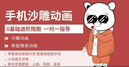 0基础手机沙雕动画教学，零基础跟着做就能学会，沙雕动画，家庭情感动画K叔网赚资源-网赚项目-副业赚钱-互联网创业-资源整合K叔网赚资源