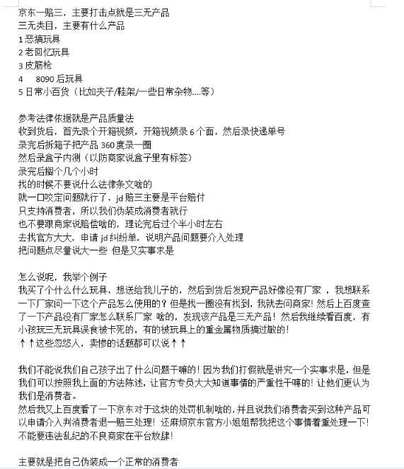 京东3无产品维权，暴力掘金玩法，小白月入1w+（仅揭秘）K叔网赚资源-网赚项目-副业赚钱-互联网创业-资源整合K叔网赚资源