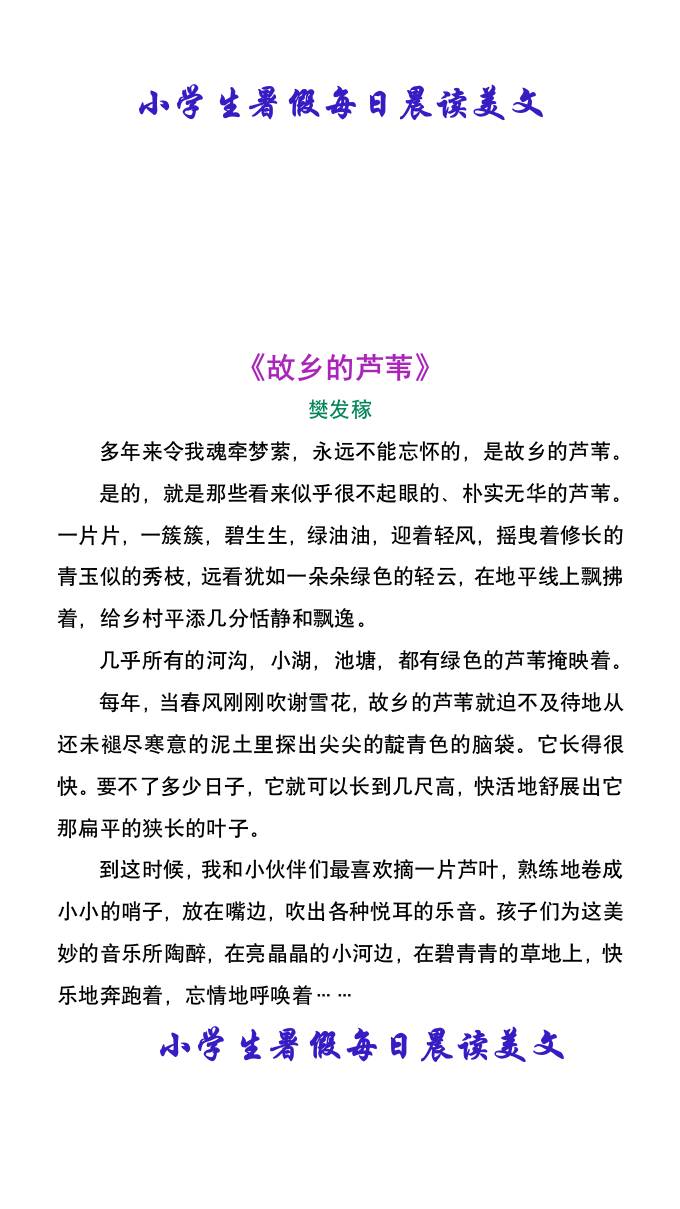 小学生暑假每日晨读美文-小升初语文K叔网赚资源-网赚项目-副业赚钱-互联网创业-资源整合K叔网赚资源
