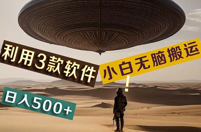 【黑科技】+Ai掘金3.0，快速提高效率！小白只需搬运，可兼职、可工作室…K叔网赚资源-网赚项目-副业赚钱-互联网创业-资源整合K叔网赚资源