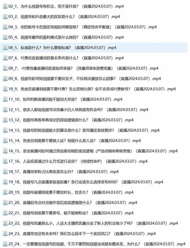 2024视频号·短视频+直播极简培训班：抓住视频号风口，流量红利K叔网赚资源-网赚项目-副业赚钱-互联网创业-资源整合K叔网赚资源