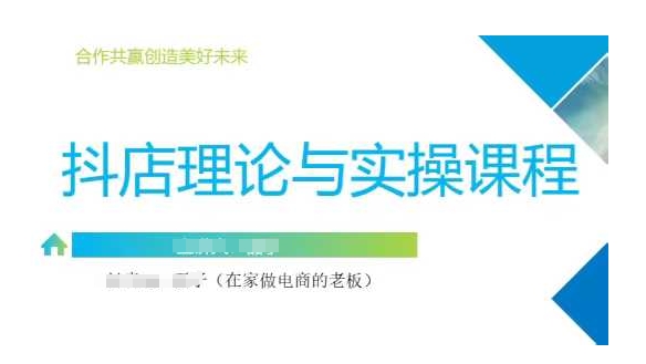 抖音小店运营课，从零基础到精通，包含注册开店、选品、推广K叔网赚资源-网赚项目-副业赚钱-互联网创业-资源整合K叔网赚资源