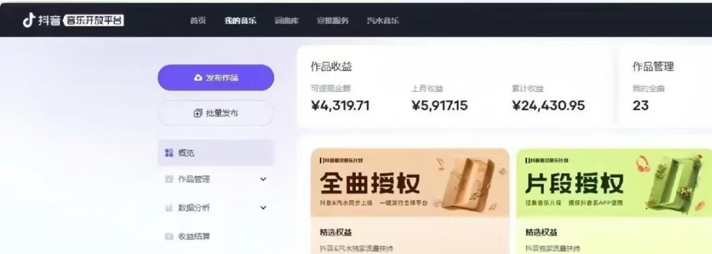抖音汽水音乐人计划无脑月入5000+操作简单实操已落地K叔网赚资源-网赚项目-副业赚钱-互联网创业-资源整合K叔网赚资源