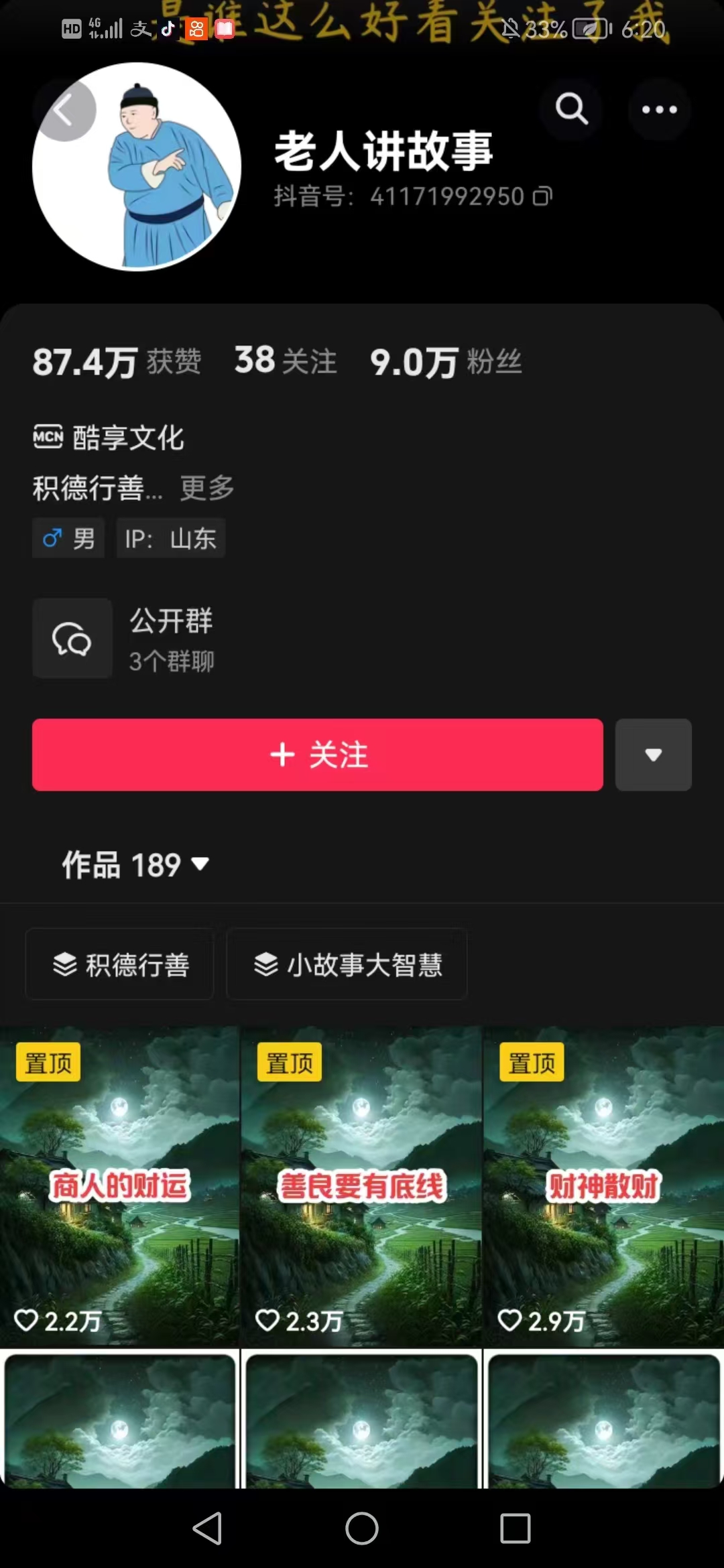 老人讲故事短视频教学，变现方式，可做伙伴计划、分成计划，书单卖书、收徒等K叔网赚资源-网赚项目-副业赚钱-互联网创业-资源整合K叔网赚资源
