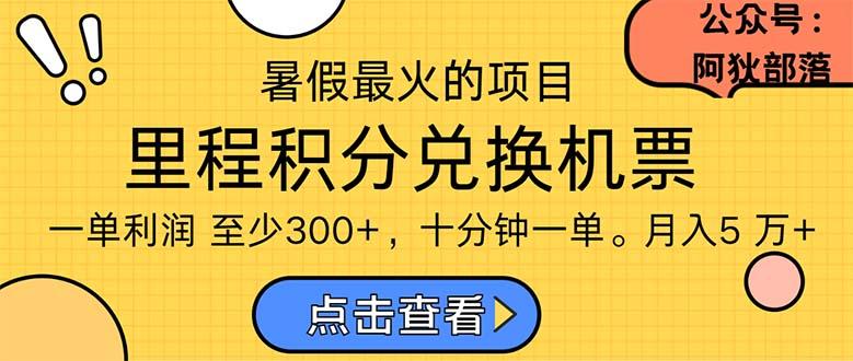暑假暴利的项目，利润飙升，正是项目利润爆发时期。市场很大，一单利…K叔网赚资源-网赚项目-副业赚钱-互联网创业-资源整合K叔网赚资源
