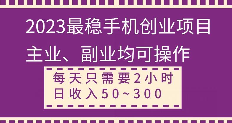 【全网变现首发】新手实操单号日入500+，渠道收益稳定，项目可批量放大K叔网赚资源-网赚项目-副业赚钱-互联网创业-资源整合K叔网赚资源