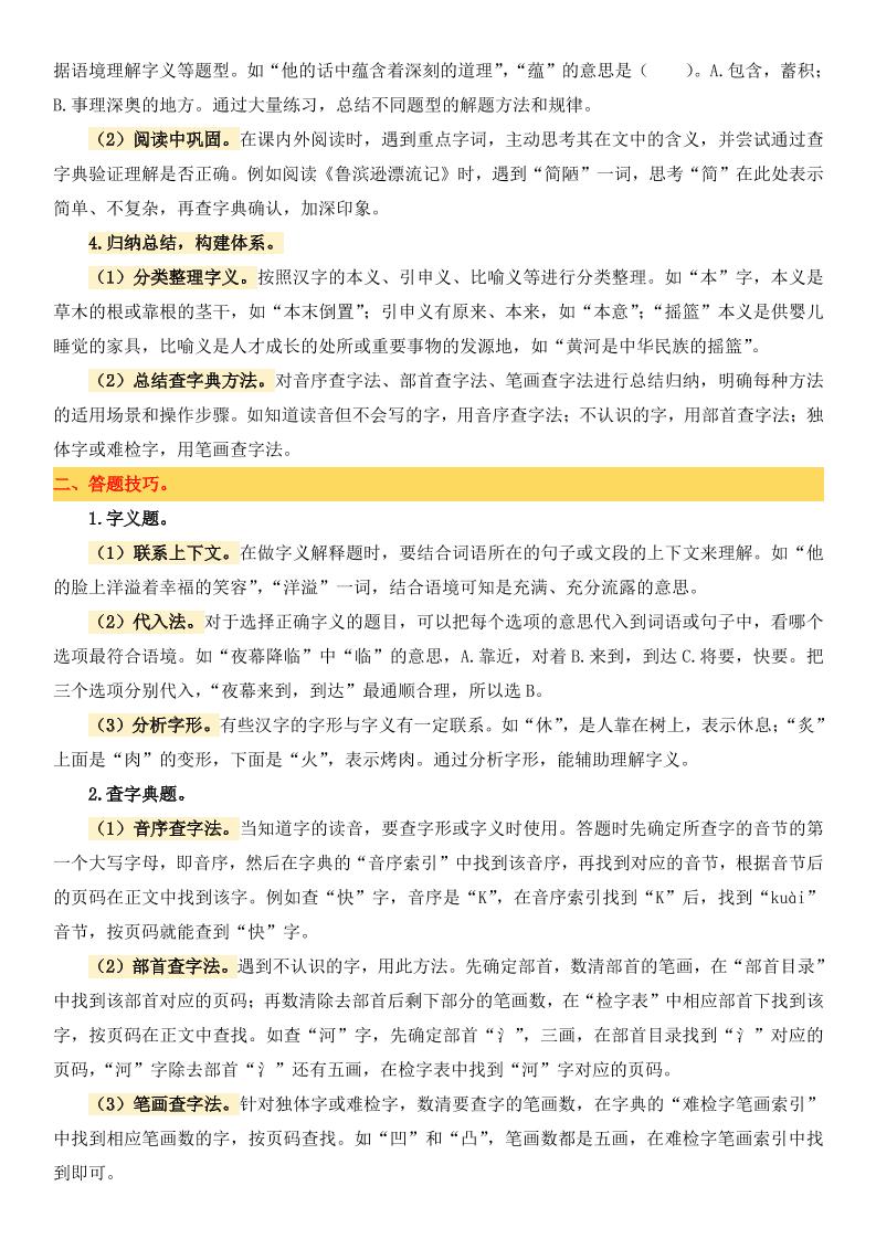 小升初语文备考真题分类汇编专题2字义与查字典K叔网赚资源-网赚项目-副业赚钱-互联网创业-资源整合K叔网赚资源