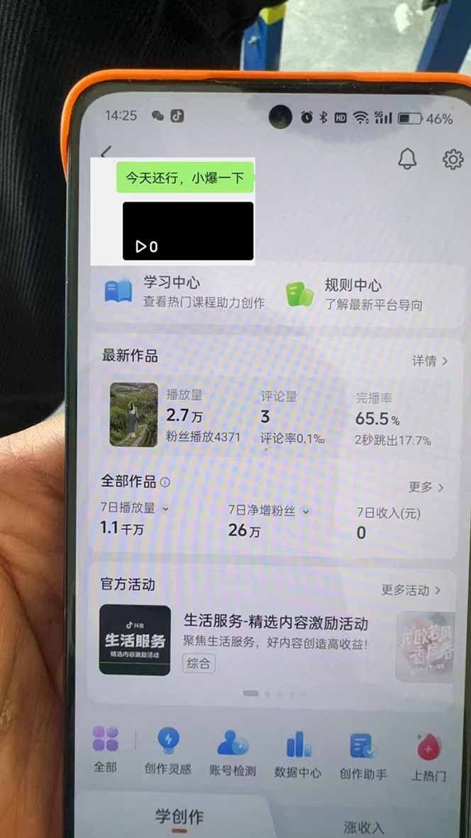 抖音暴力涨粉技术：一天轻松1-10万粉，技术不确定真实性，自测K叔网赚资源-网赚项目-副业赚钱-互联网创业-资源整合K叔网赚资源