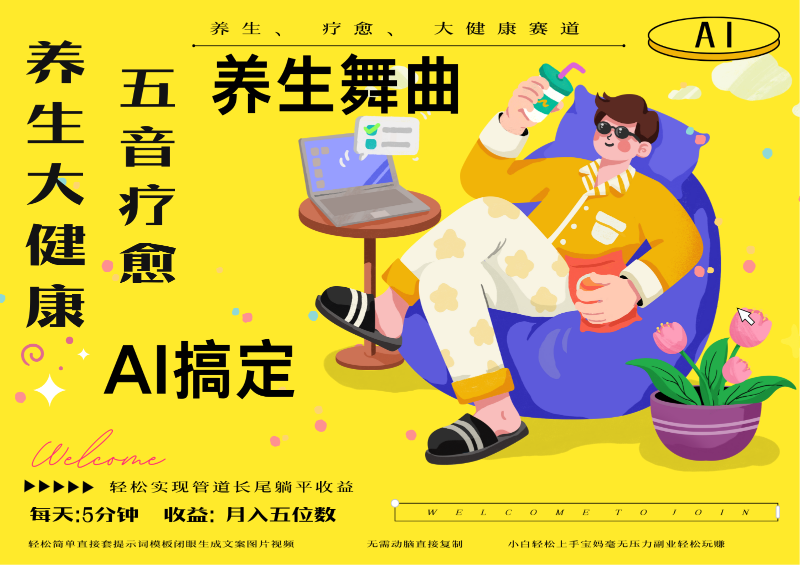 AI+养生+疗愈 五音疗愈另辟蹊径做养生 流量条条百万爆款 十条视频涨粉7万K叔网赚资源-网赚项目-副业赚钱-互联网创业-资源整合K叔网赚资源