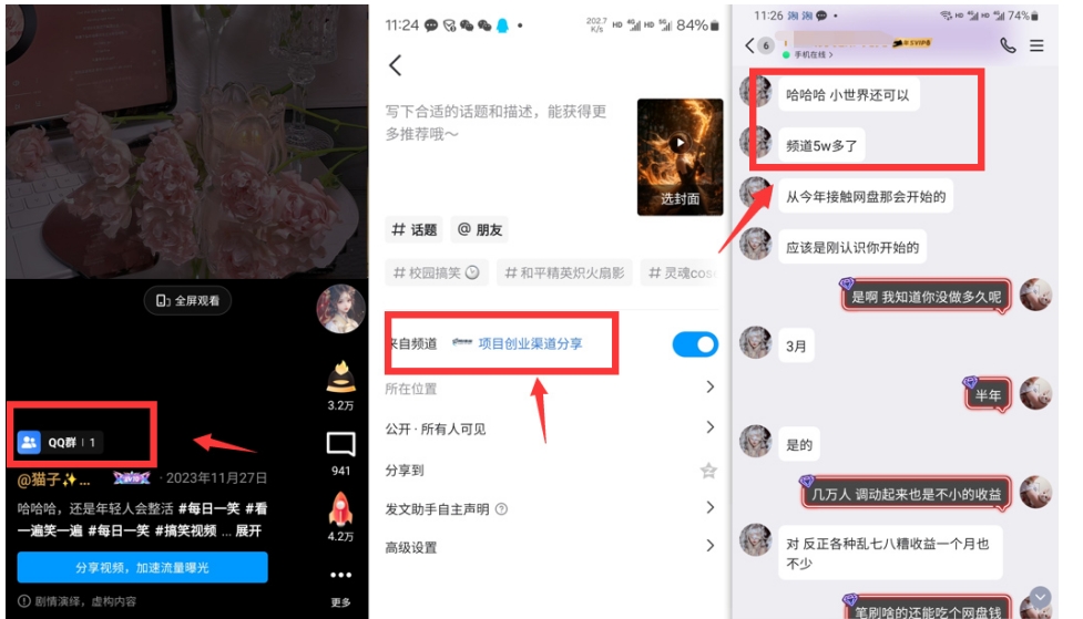 QQ小世界_频道挂载Q群挂载教程+引流数据分析(V2.0)K叔网赚资源-网赚项目-副业赚钱-互联网创业-资源整合K叔网赚资源