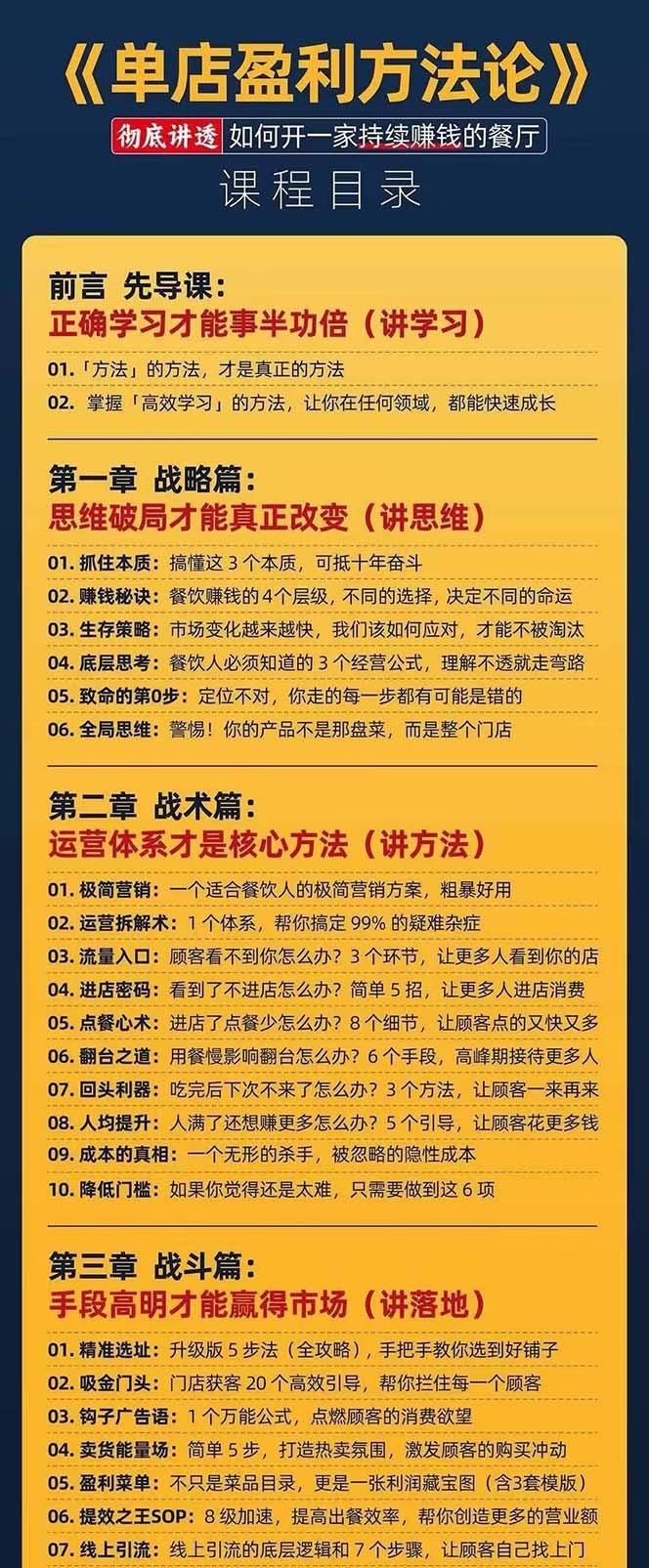 餐饮店盈利实操方法：教你怎样开一家持续能赚钱的餐厅(25节K叔网赚资源-网赚项目-副业赚钱-互联网创业-资源整合K叔网赚资源