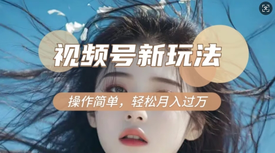 利用新老电视剧对比视频，撸视频号分成计划收益，轻松月入过W，操作简单K叔网赚资源-网赚项目-副业赚钱-互联网创业-资源整合K叔网赚资源
