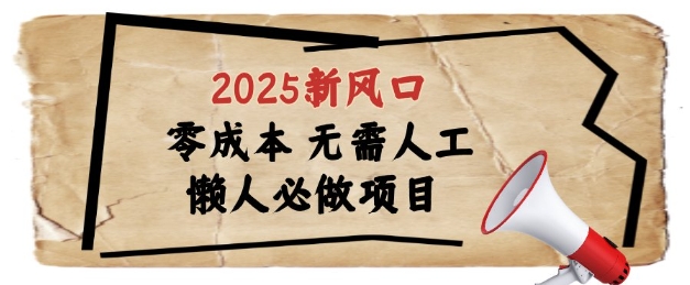 2025新风口，懒人必做项目，浏览器全自动掘金【揭秘】K叔网赚资源-网赚项目-副业赚钱-互联网创业-资源整合K叔网赚资源