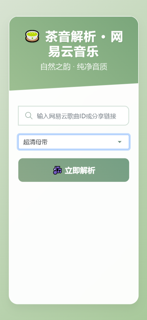 扣扣网易音乐解析UI模版 自适应双端K叔网赚资源-网赚项目-副业赚钱-互联网创业-资源整合K叔网赚资源