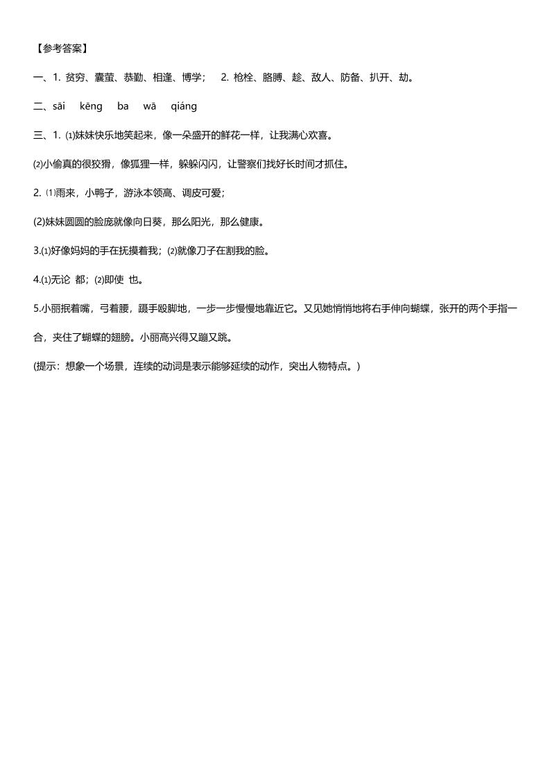 【期末复习每日提升练习】四下语文K叔网赚资源-网赚项目-副业赚钱-互联网创业-资源整合K叔网赚资源