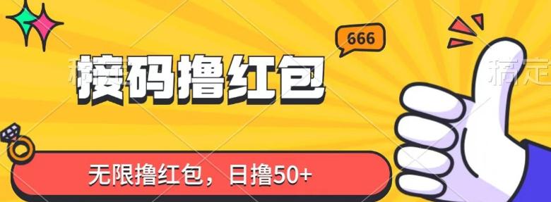 接码撸红包，无限撸红包，日撸50+K叔网赚资源-网赚项目-副业赚钱-互联网创业-资源整合K叔网赚资源
