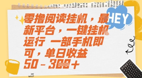 零撸阅读挂G，最新平台，一键全自动运行，一部手机即可，单日收益50-3张【揭秘】K叔网赚资源-网赚项目-副业赚钱-互联网创业-资源整合K叔网赚资源