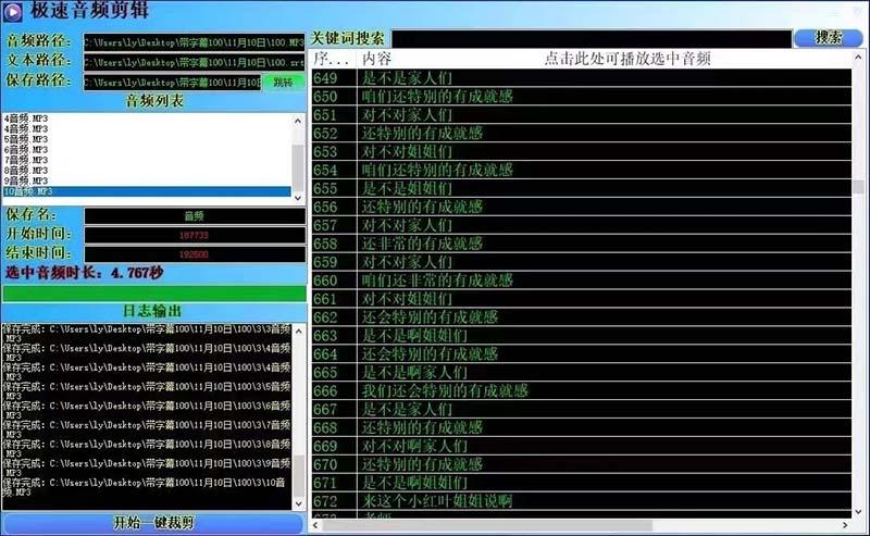 (8726期)外面收费888的极速音频剪辑，看着字幕剪音频，效率翻倍，支持一键导出【…K叔网赚资源-网赚项目-副业赚钱-互联网创业-资源整合K叔网赚资源