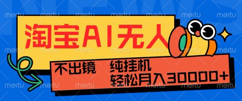 最新淘宝无人直播带货，非市面0BS技术，不用出境，不掉线，不违规，真正意义的日不落直播间【揭秘】K叔网赚资源-网赚项目-副业赚钱-互联网创业-资源整合K叔网赚资源