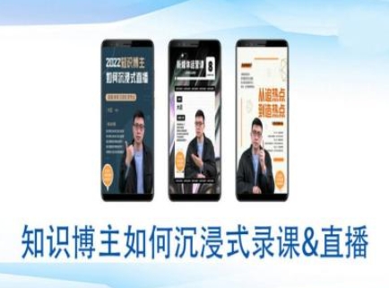 知识博主如何沉浸式录课直播-直播间教程K叔网赚资源-网赚项目-副业赚钱-互联网创业-资源整合K叔网赚资源
