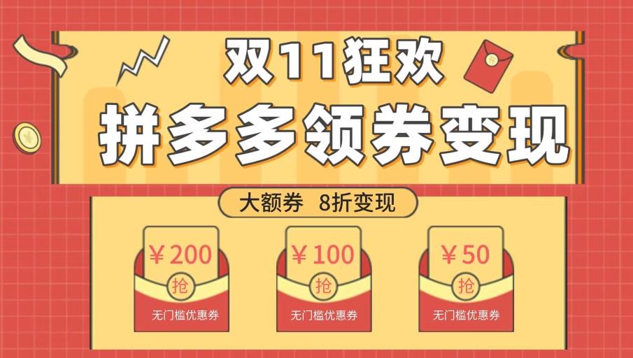 双十一变现狂欢，单账号稳定出券50-300，无脑式操作K叔网赚资源-网赚项目-副业赚钱-互联网创业-资源整合K叔网赚资源