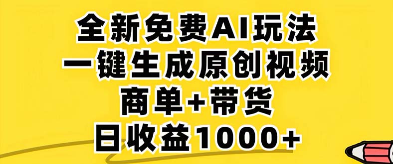 2024年视频号 免费无限制，AI一键生成原创视频，一天几分钟 单号收益1000+K叔网赚资源-网赚项目-副业赚钱-互联网创业-资源整合K叔网赚资源