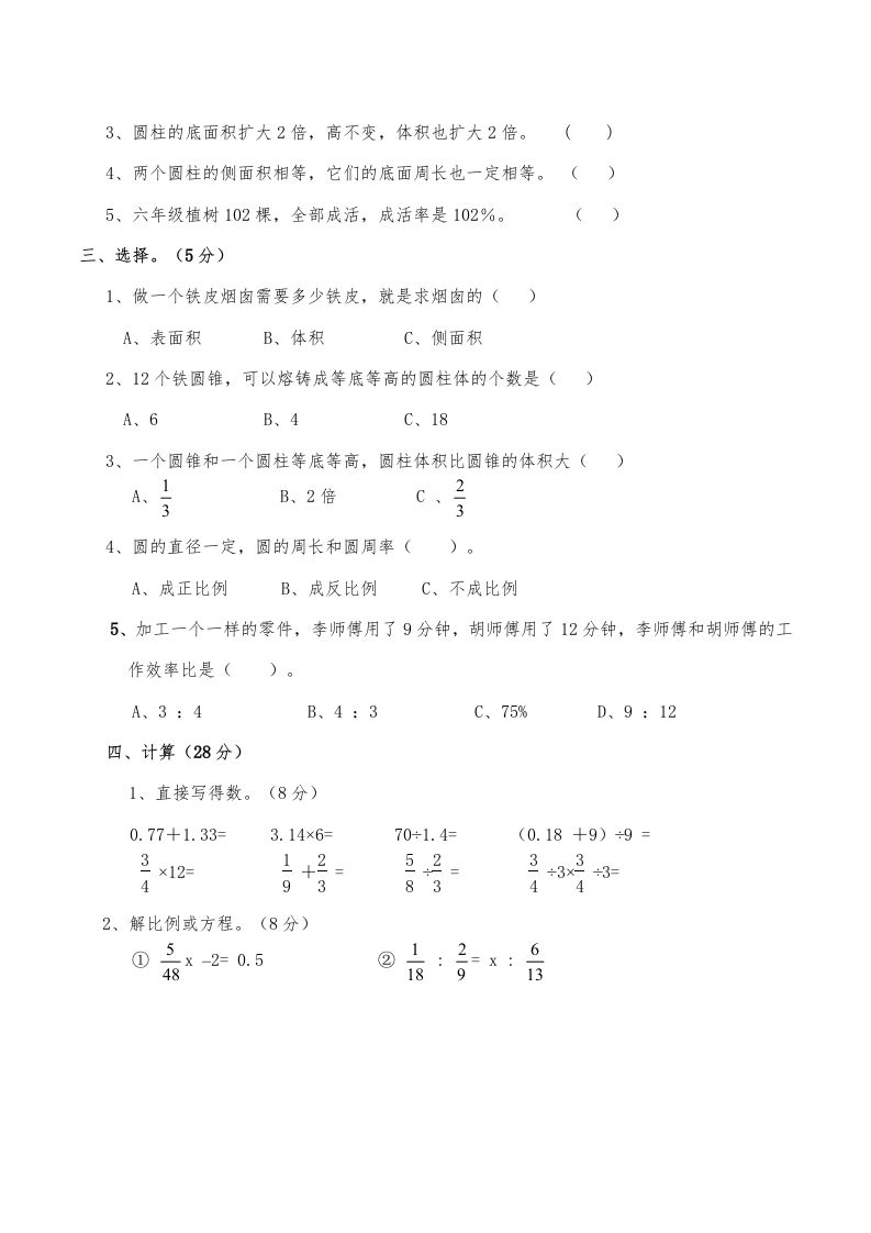 西师小学六年级数学下期中测试题及答案（四）K叔网赚资源-网赚项目-副业赚钱-互联网创业-资源整合K叔网赚资源