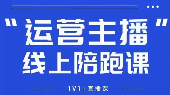猴帝1600线上课，拉爆自然流，做懂流量的主播，新规政策下，自然流破圈攻略【更新6月】K叔网赚资源-网赚项目-副业赚钱-互联网创业-资源整合K叔网赚资源