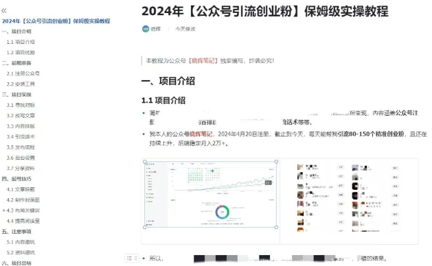 公众号引流创业粉，学会这个方法，你也能月入30000+ (陪跑项目)K叔网赚资源-网赚项目-副业赚钱-互联网创业-资源整合K叔网赚资源
