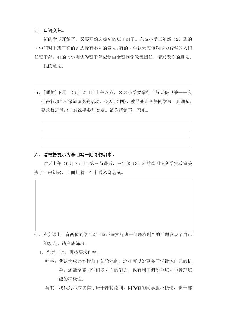 三下语文期末归类专项复习-11口语交际与作文K叔网赚资源-网赚项目-副业赚钱-互联网创业-资源整合K叔网赚资源