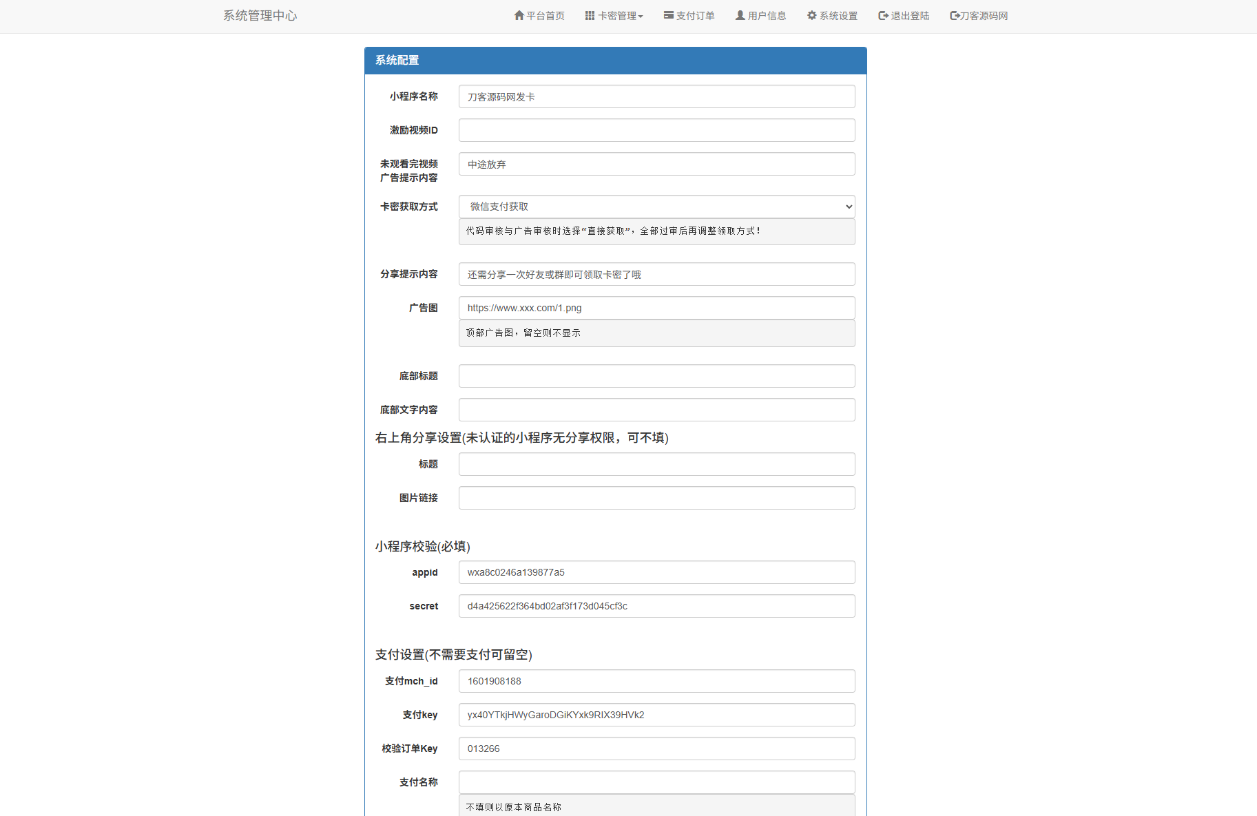 二开新版微信发卡小程序列表版源码_支持流量主功能K叔网赚资源-网赚项目-副业赚钱-互联网创业-资源整合K叔网赚资源
