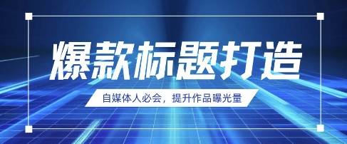 自媒体人必会，AI时代来临，用DeepSeek制作爆款标题K叔网赚资源-网赚项目-副业赚钱-互联网创业-资源整合K叔网赚资源