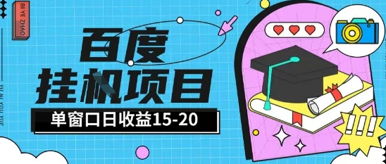 百度极速全自动打金实操项目单日单窗口15-20+小白轻松上手【揭秘】K叔网赚资源-网赚项目-副业赚钱-互联网创业-资源整合K叔网赚资源