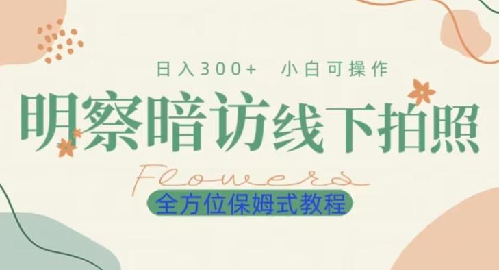 明拍暗拍项目0成本投入日入300+小白可操作保姆式全方位教程K叔网赚资源-网赚项目-副业赚钱-互联网创业-资源整合K叔网赚资源