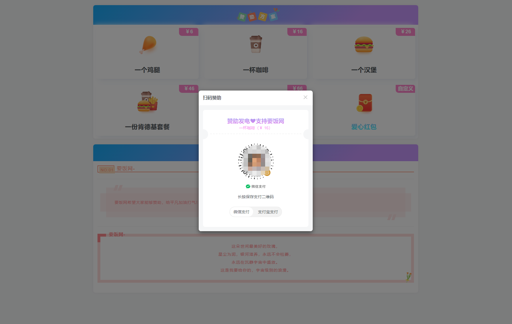 漂亮的收款打赏要饭网HTML页面源码K叔网赚资源-网赚项目-副业赚钱-互联网创业-资源整合K叔网赚资源