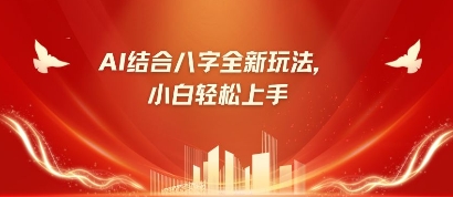 八字小白靠AI躺挣，市场需求暴涨500%K叔网赚资源-网赚项目-副业赚钱-互联网创业-资源整合K叔网赚资源