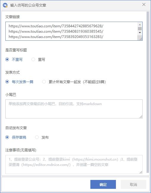 (10069期)公众号流量主自动化爆文机器人，自动写作自动发布，解放双手K叔网赚资源-网赚项目-副业赚钱-互联网创业-资源整合K叔网赚资源