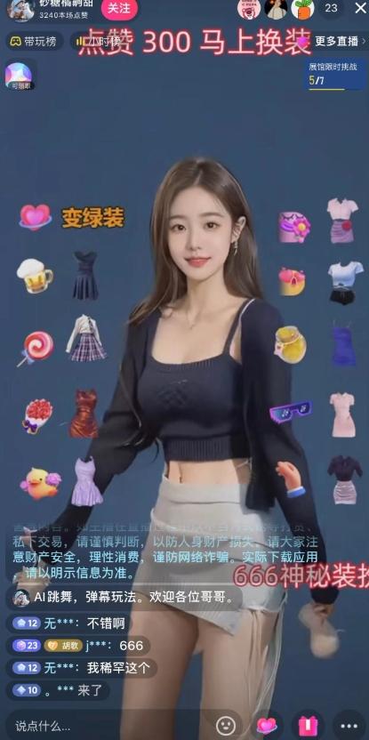 抖音最新最火【AI美女换装跳舞】无人直播互动玩法（含全套开播教程+软件+视频素材+音效）K叔网赚资源-网赚项目-副业赚钱-互联网创业-资源整合K叔网赚资源