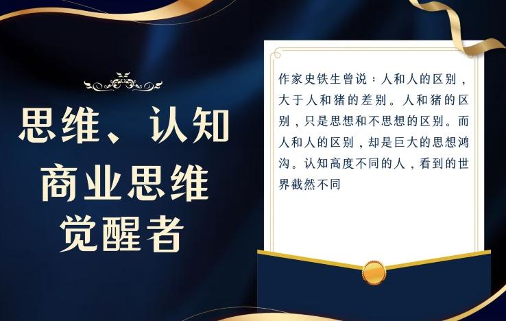 思维，认知觉醒！教你如何破局，做好这一个项目其他任何项目都不想做K叔网赚资源-网赚项目-副业赚钱-互联网创业-资源整合K叔网赚资源