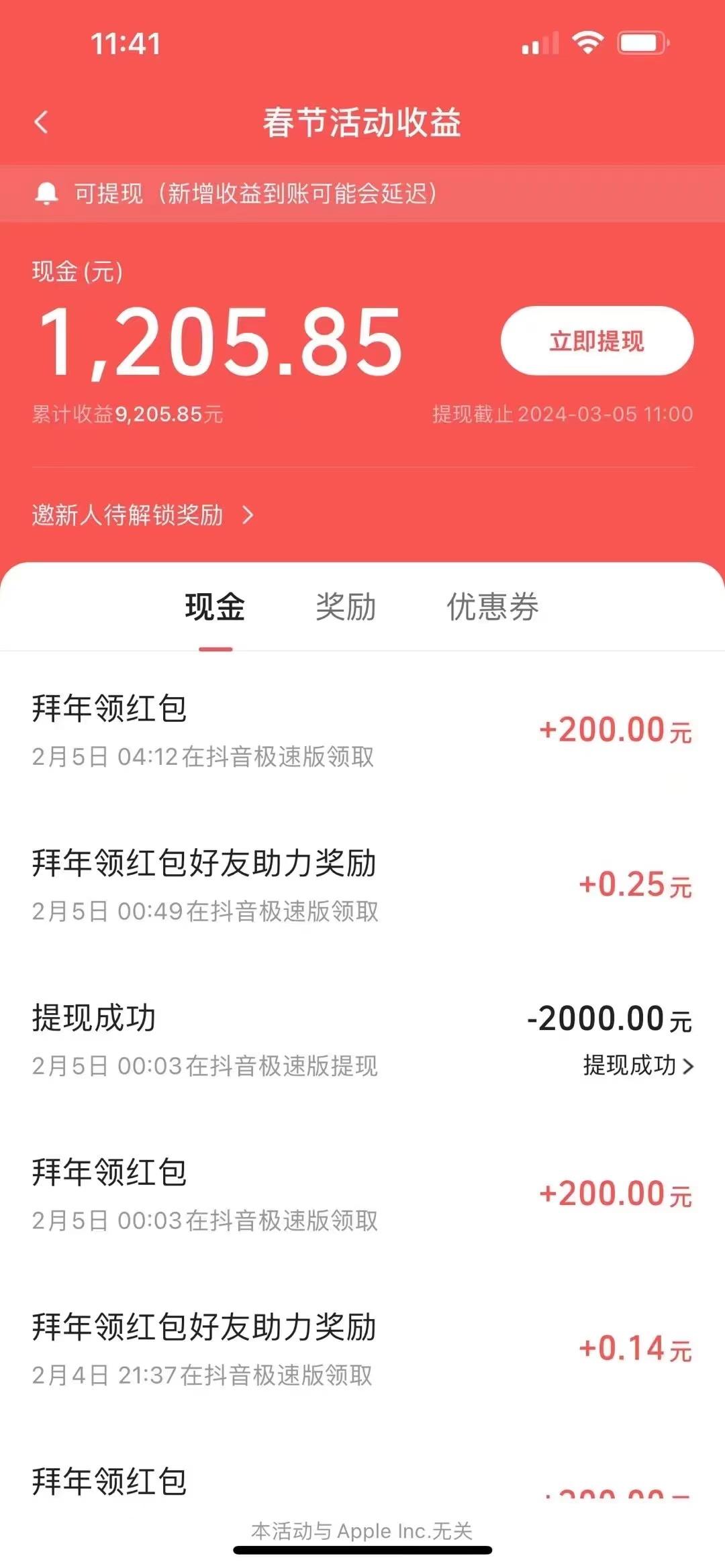 抖音极速版拜年红包助力方法日撸1000+K叔网赚资源-网赚项目-副业赚钱-互联网创业-资源整合K叔网赚资源
