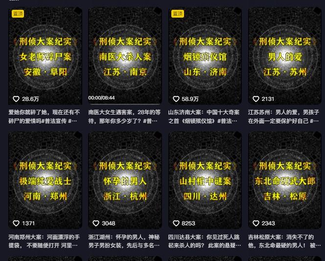 大案纪实解说课，2024年最新抖音大案教学教程K叔网赚资源-网赚项目-副业赚钱-互联网创业-资源整合K叔网赚资源