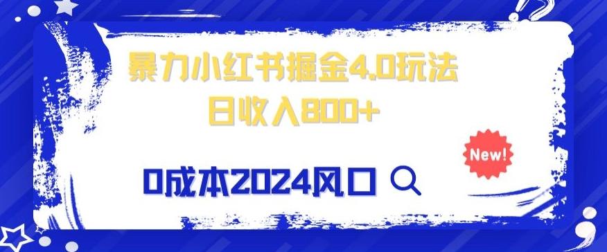 小白也能玩转暴力掘金！轻松日入1000+！无违规，蓝海项目（附赠全新引流以及案例以及话术）K叔网赚资源-网赚项目-副业赚钱-互联网创业-资源整合K叔网赚资源