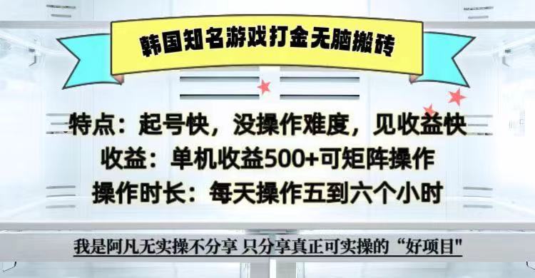 全网首发海外知名游戏打金无脑搬砖单机收益500+ 即做！即赚！当天见收益！K叔网赚资源-网赚项目-副业赚钱-互联网创业-资源整合K叔网赚资源